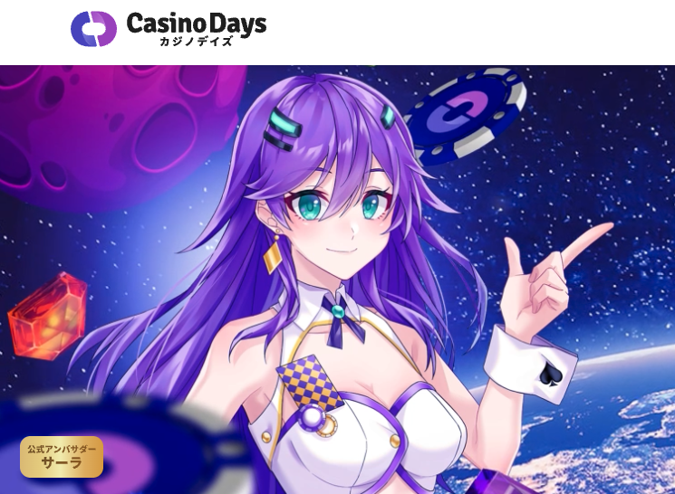 【オンカジ】Casino Days（カジノデイズ）のレビューとおすすめスロット