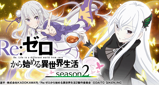 【スマスロ】『Re:ゼロから始める異世界生活 season2』設定判別・設定6・設定差・終了画面・朝一解析まとめ