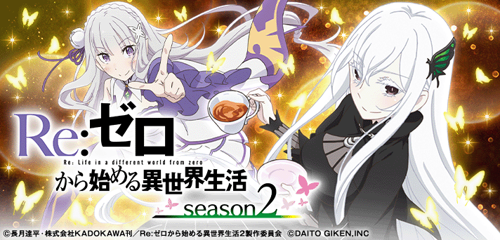 【スマスロ】『Re:ゼロから始める異世界生活 season2』設定判別・設定6・設定差・終了画面・朝一解析まとめ