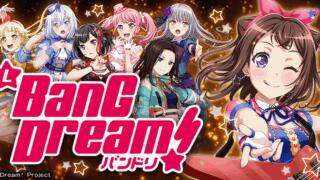 【スマスロ】『Lバンドリ!』設定判別・設定6・設定差・終了画面・朝一解析まとめ