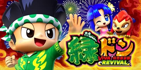 Add Post ‹ スロットセブン — WordPress【スマスロ】『緑ドン VIVA!情熱南米編 REVIVAL』設定判別・設定6・設定差・終了画面・朝一解析まとめ