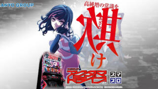 【スマスロ】『Lアクダマドライブ』天井恩恵・期待値・狙い目・やめ時・朝一解析まとめ