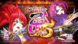 【スマスロ】『L戦国乙女5 業火を穿つ宿焔の双刃』設定判別・設定6・設定差・終了画面・朝一解析まとめ